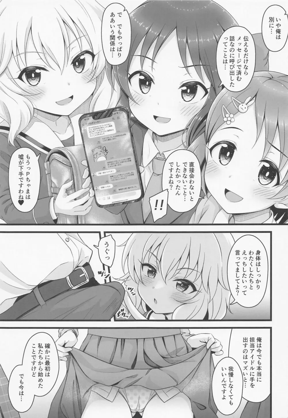 (C101) [GUILTY HEARTS (五月雨せつな)] 少女たちは制服を纏ったままアイドル[オンナ]になる。 Ver.02 (アイドルマスター シンデレラガールズ) - page4