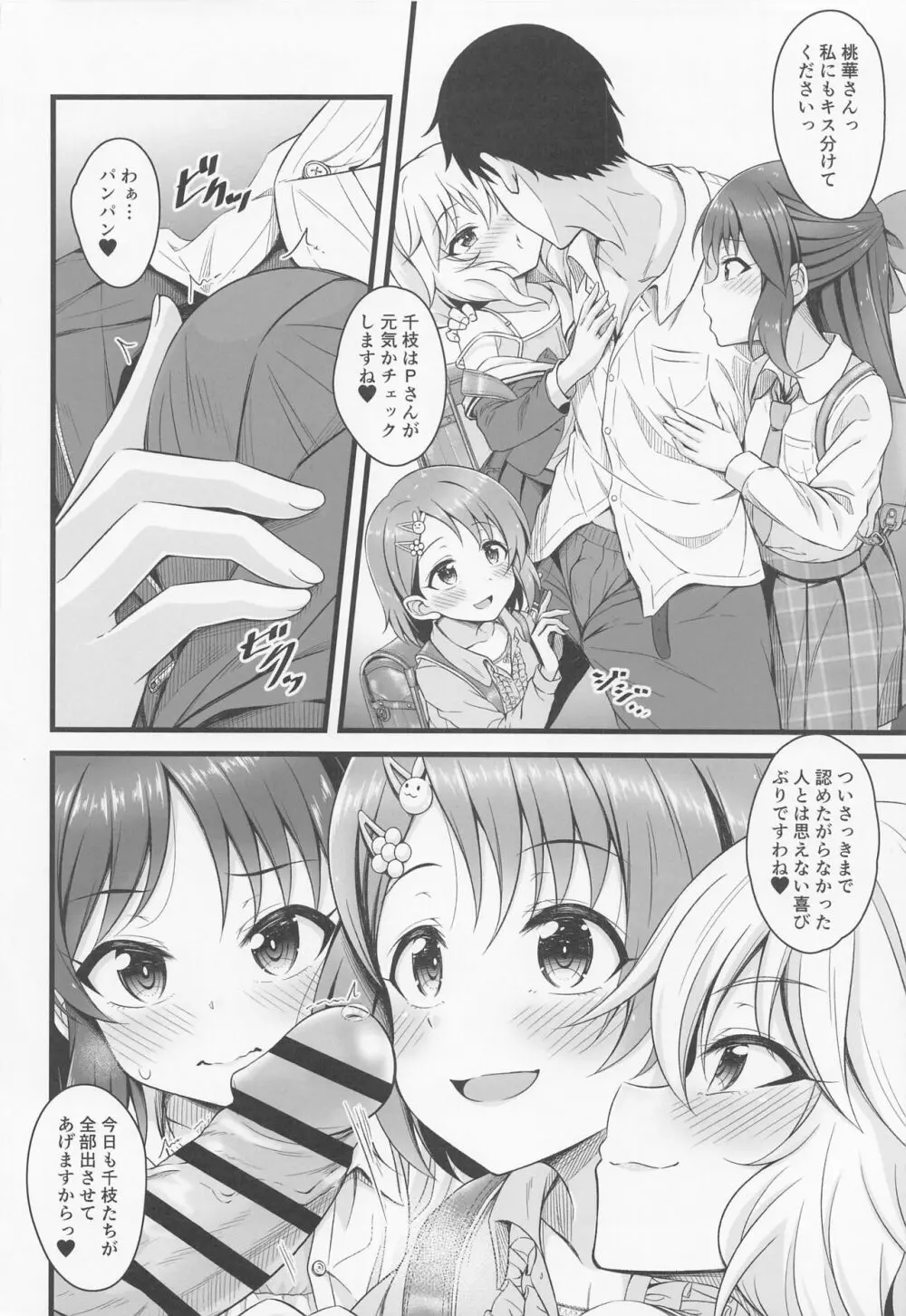 (C101) [GUILTY HEARTS (五月雨せつな)] 少女たちは制服を纏ったままアイドル[オンナ]になる。 Ver.02 (アイドルマスター シンデレラガールズ) - page9