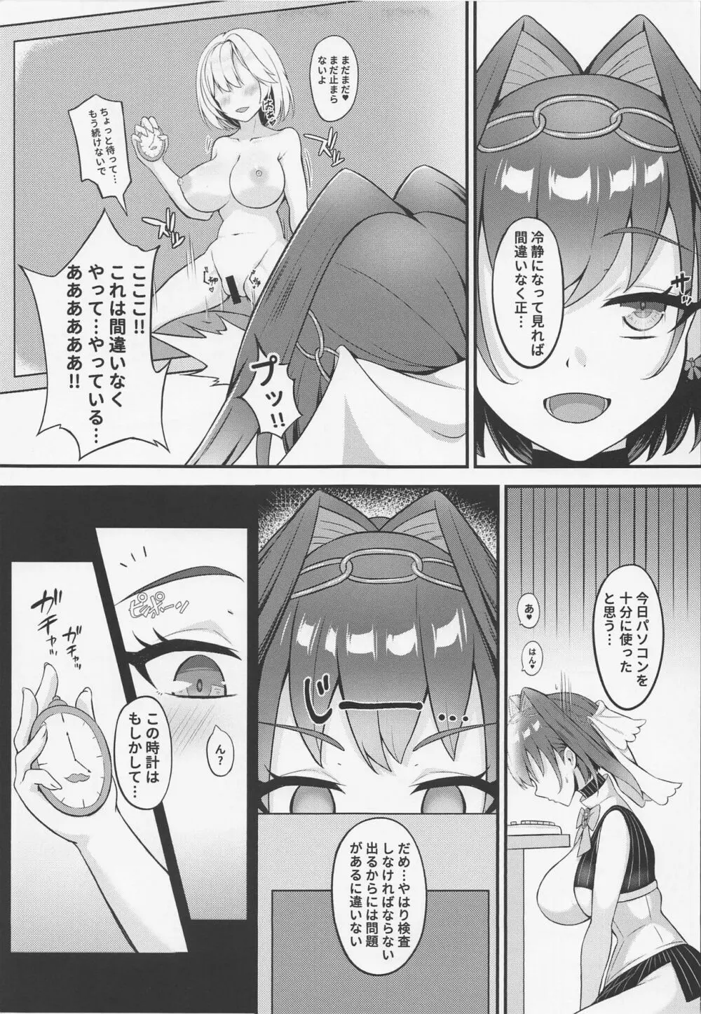 ようこそ、ワトソン調査室へ2 - page4