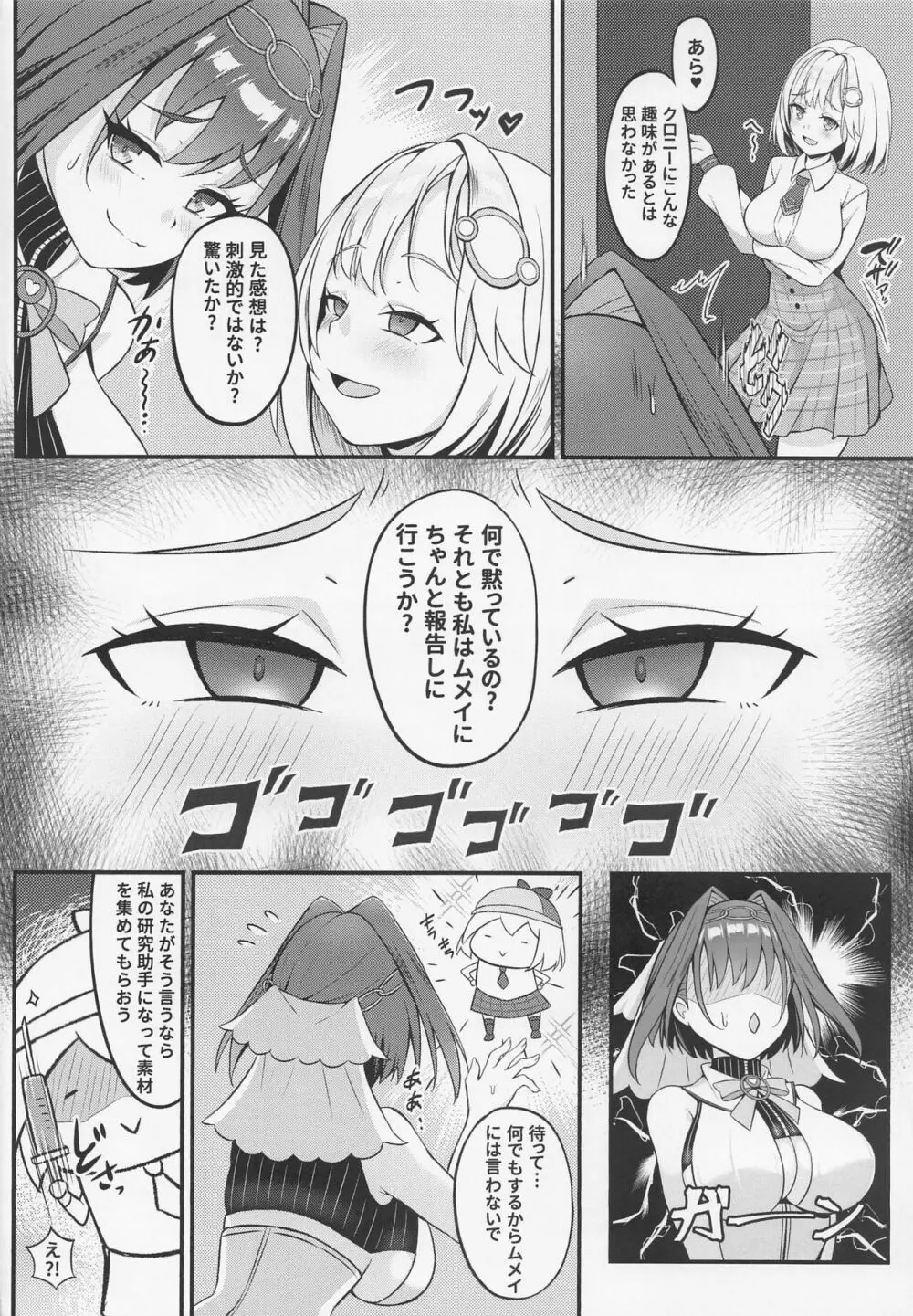 ようこそ、ワトソン調査室へ2 - page5