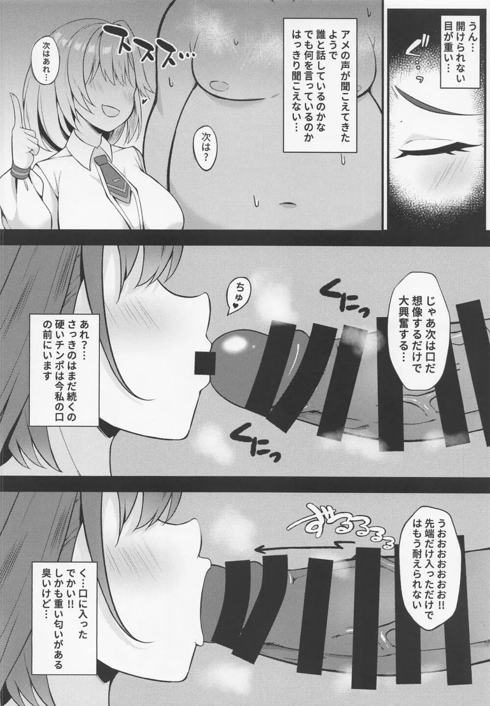 ようこそ、ワトソン調査室へ2 - page7