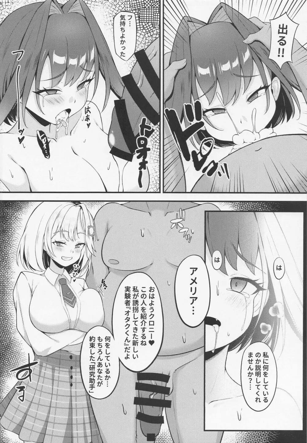 ようこそ、ワトソン調査室へ2 - page9