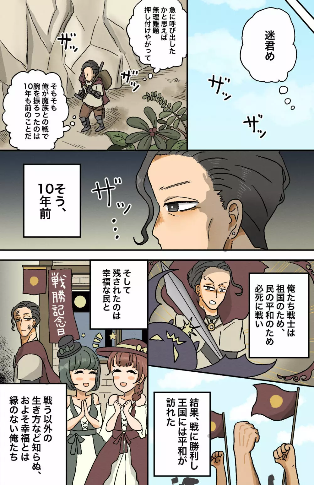 とある戦士の性転換 - page2