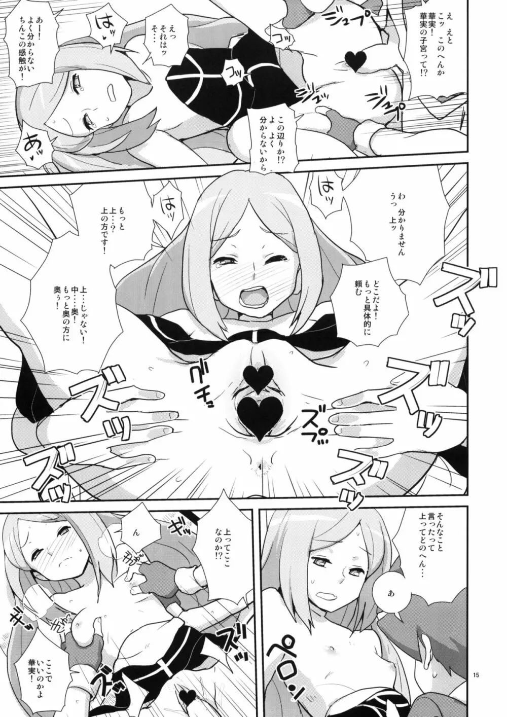 リフレッシュステップ - page14