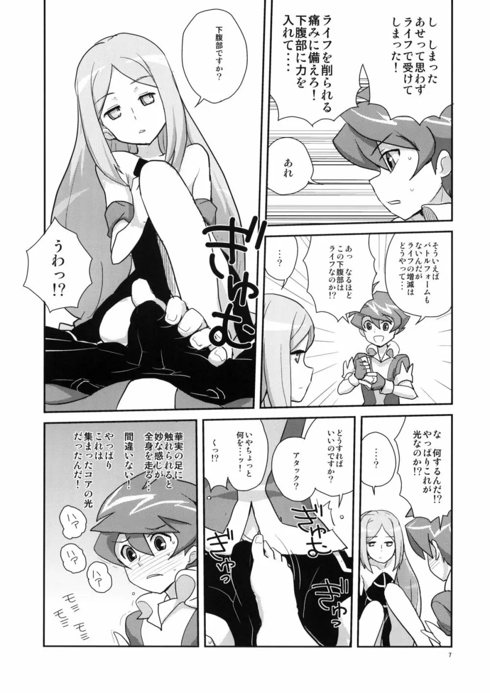 リフレッシュステップ - page6