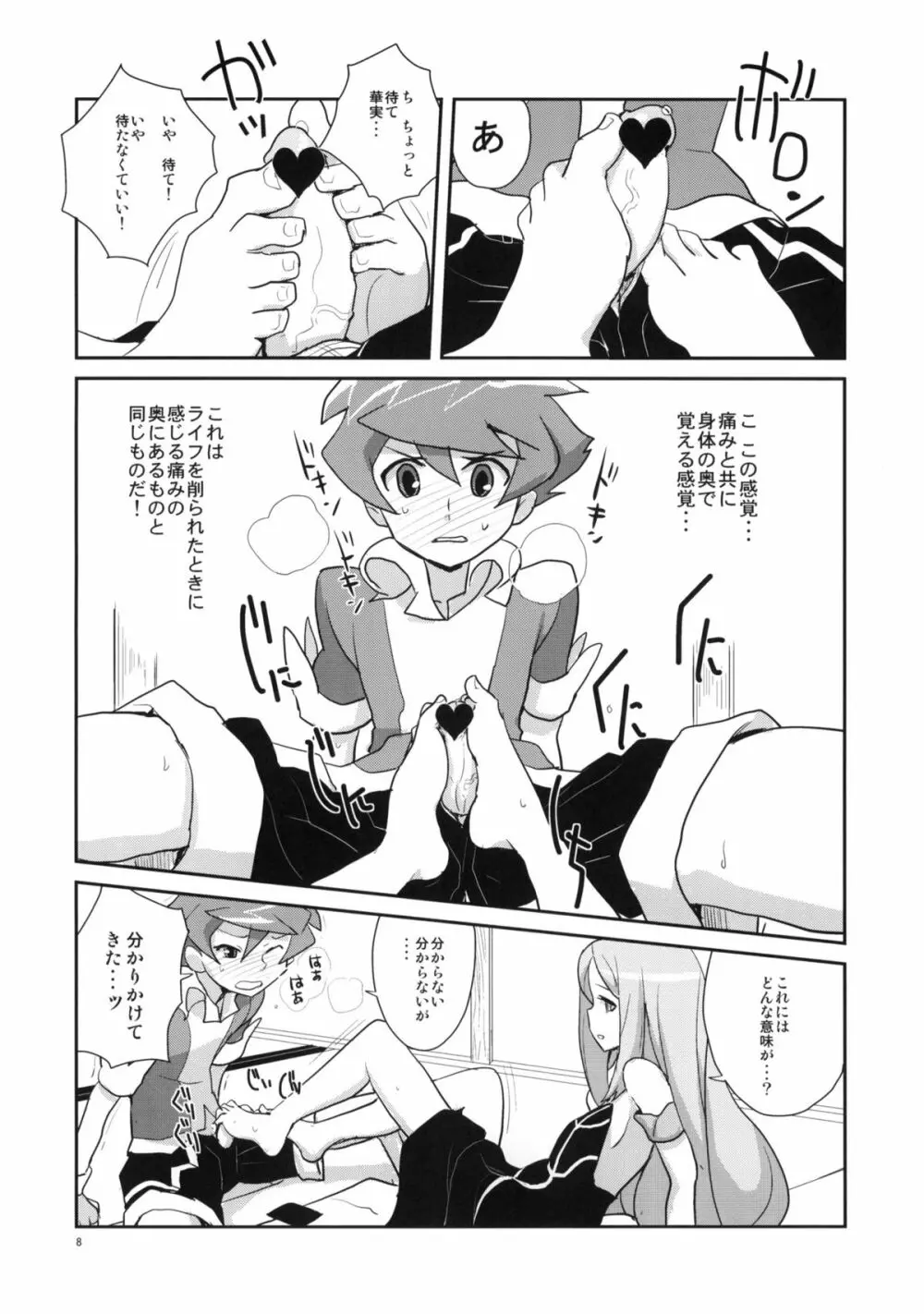 リフレッシュステップ - page7