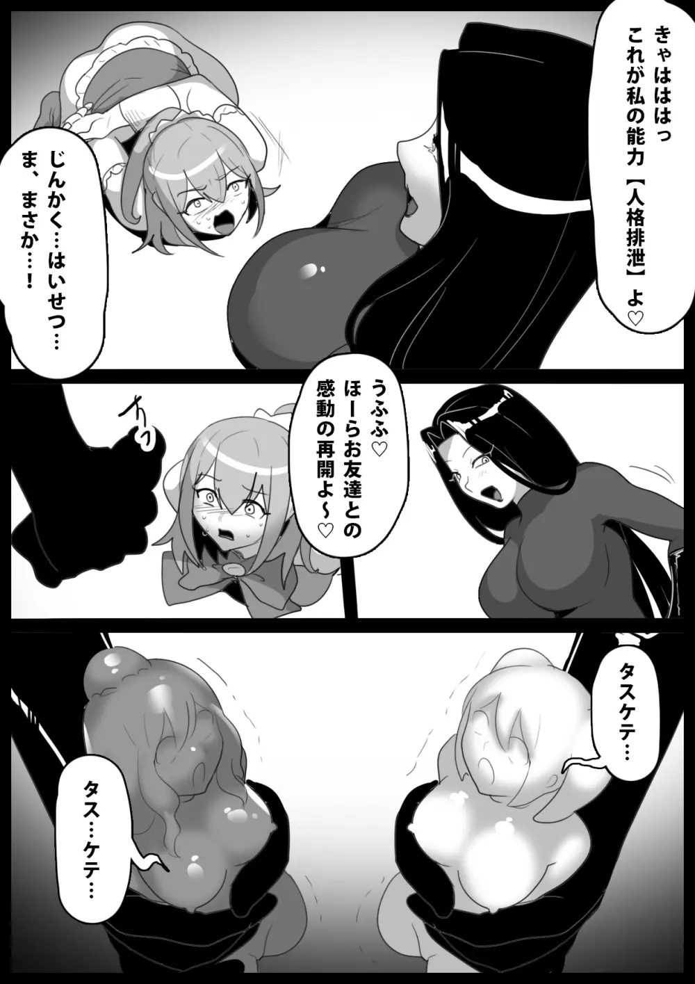 魔法少女が人格排泄させられ箱に詰められるお話 - page11