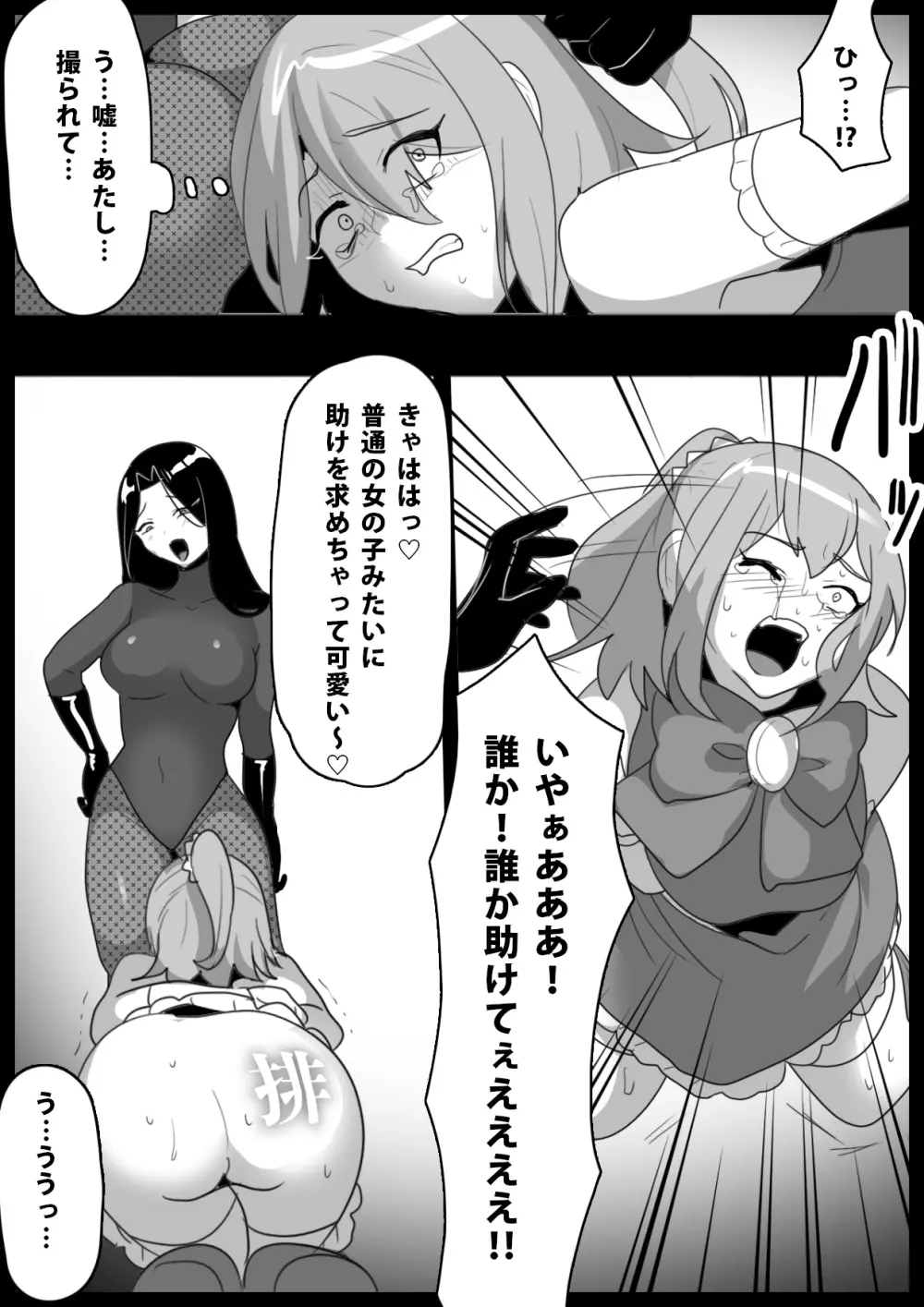 魔法少女が人格排泄させられ箱に詰められるお話 - page17