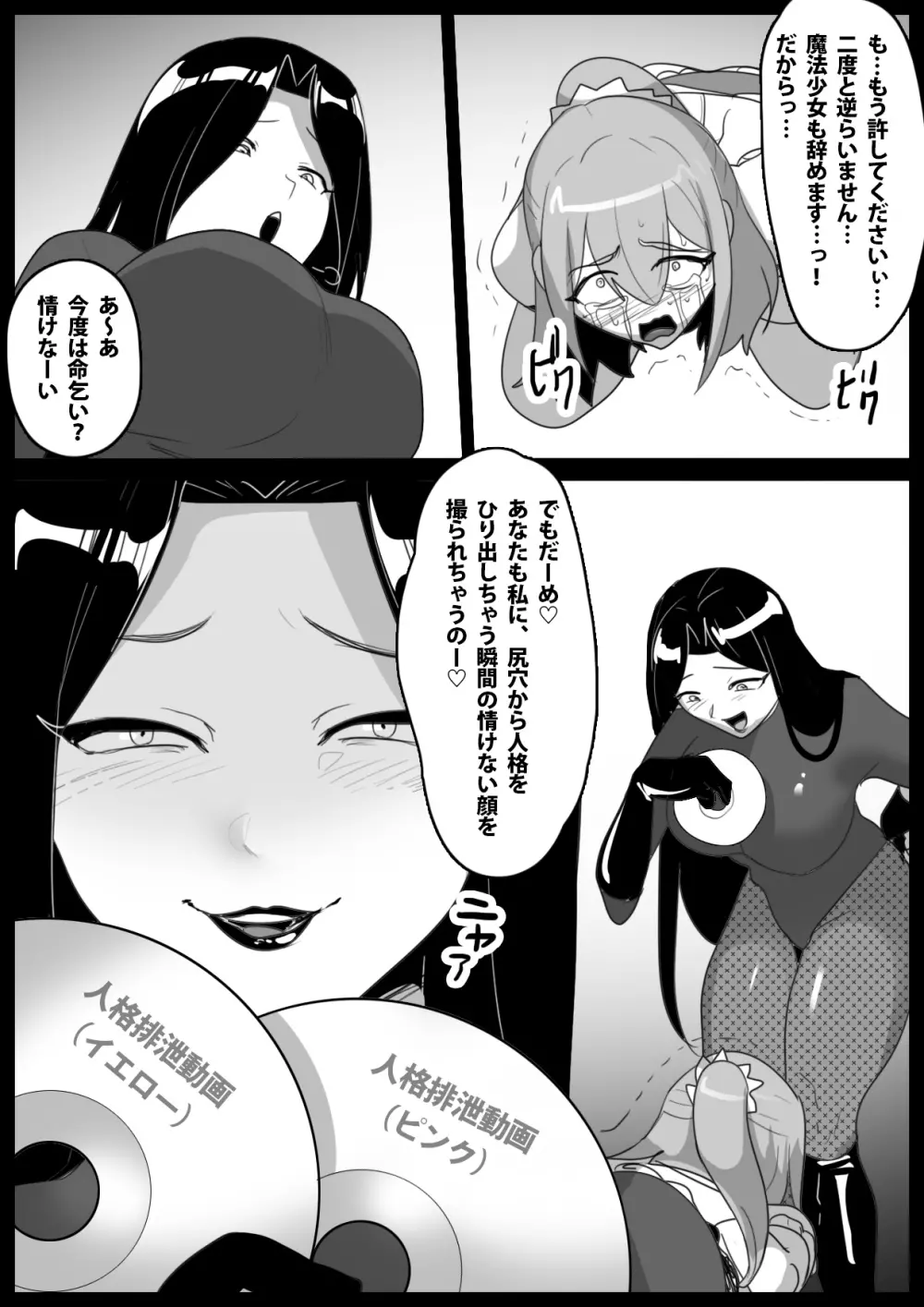 魔法少女が人格排泄させられ箱に詰められるお話 - page18