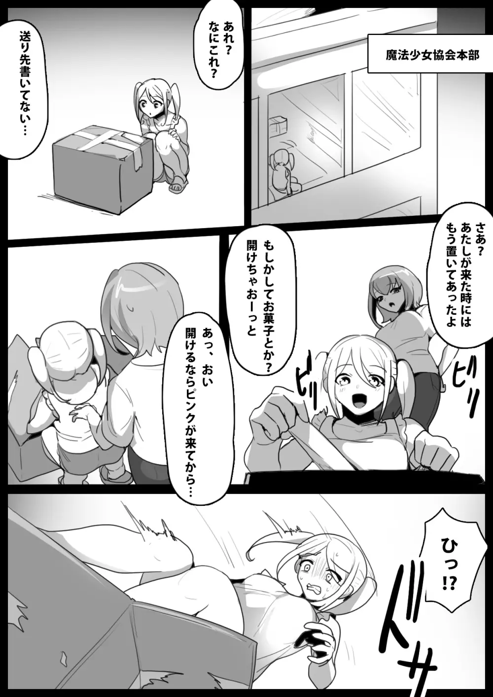 魔法少女が人格排泄させられ箱に詰められるお話 - page2