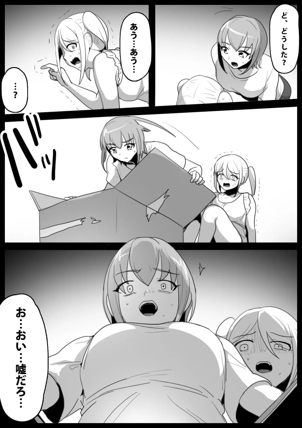 魔法少女が人格排泄させられ箱に詰められるお話 - page3