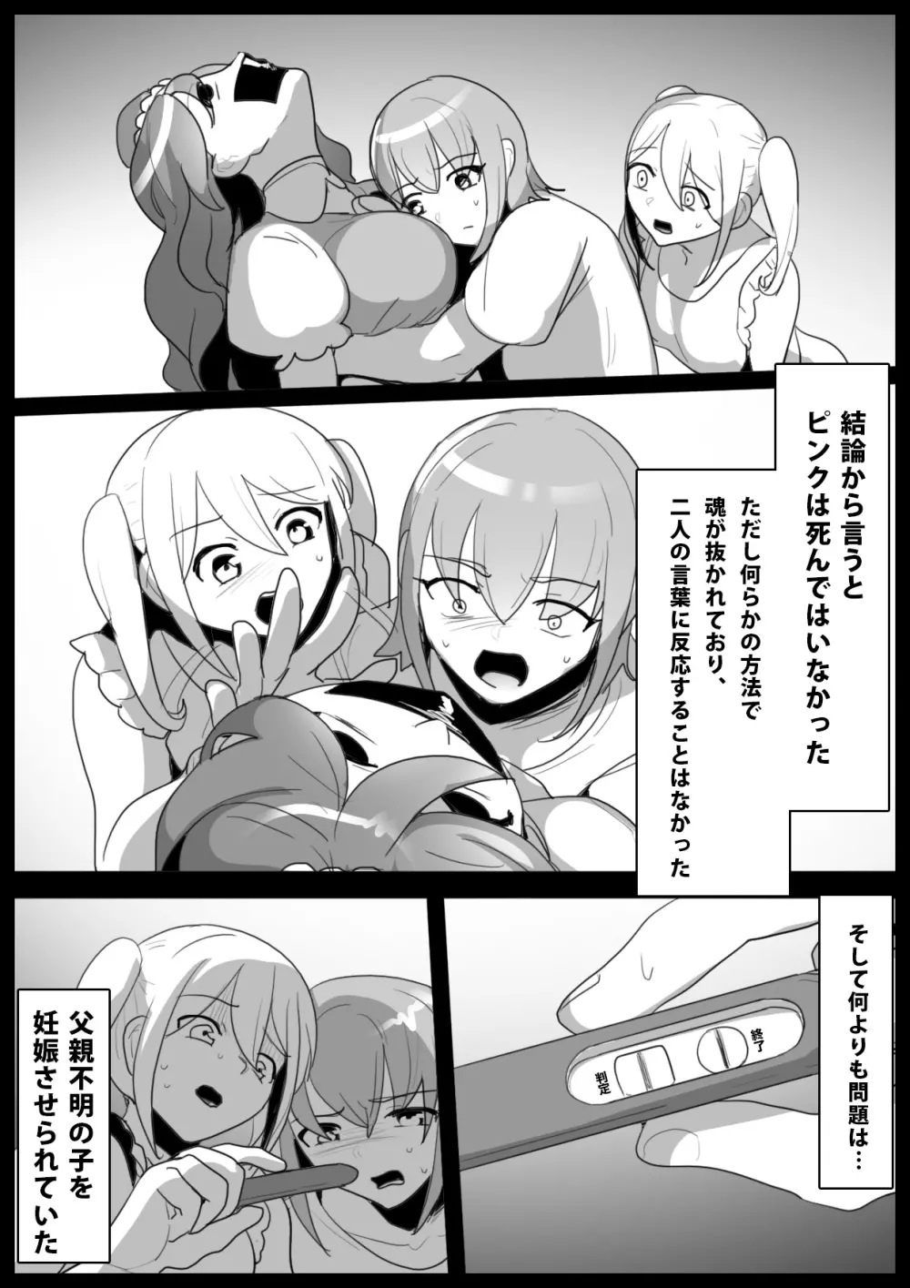 魔法少女が人格排泄させられ箱に詰められるお話 - page5