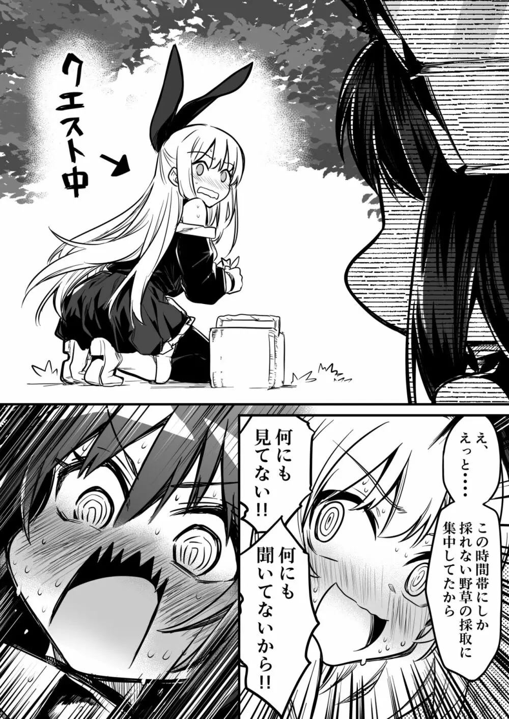 限界ギリギリで野外放尿してしまう剣士ちゃん - page5