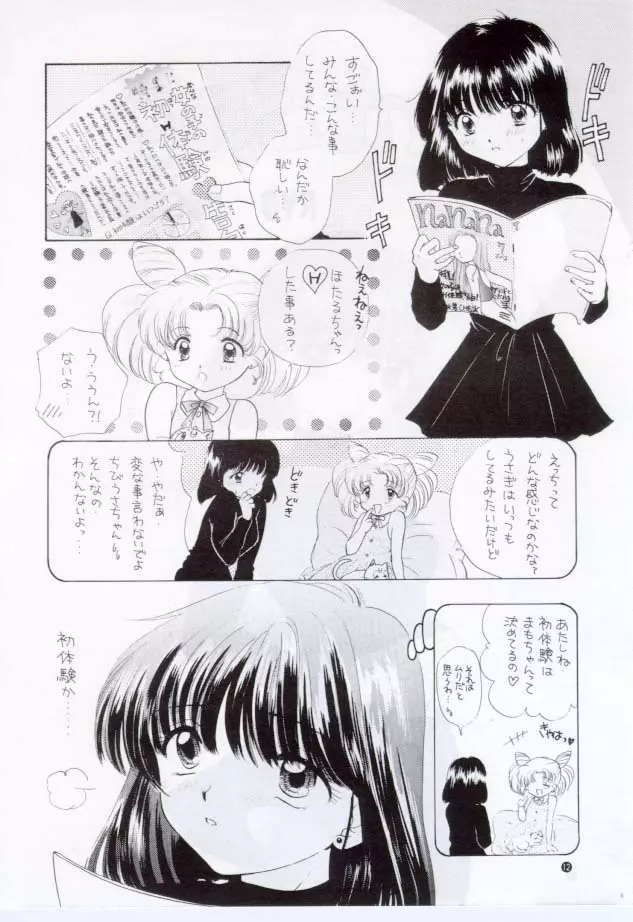 ノゾミ・カナエ・タマエ - page8