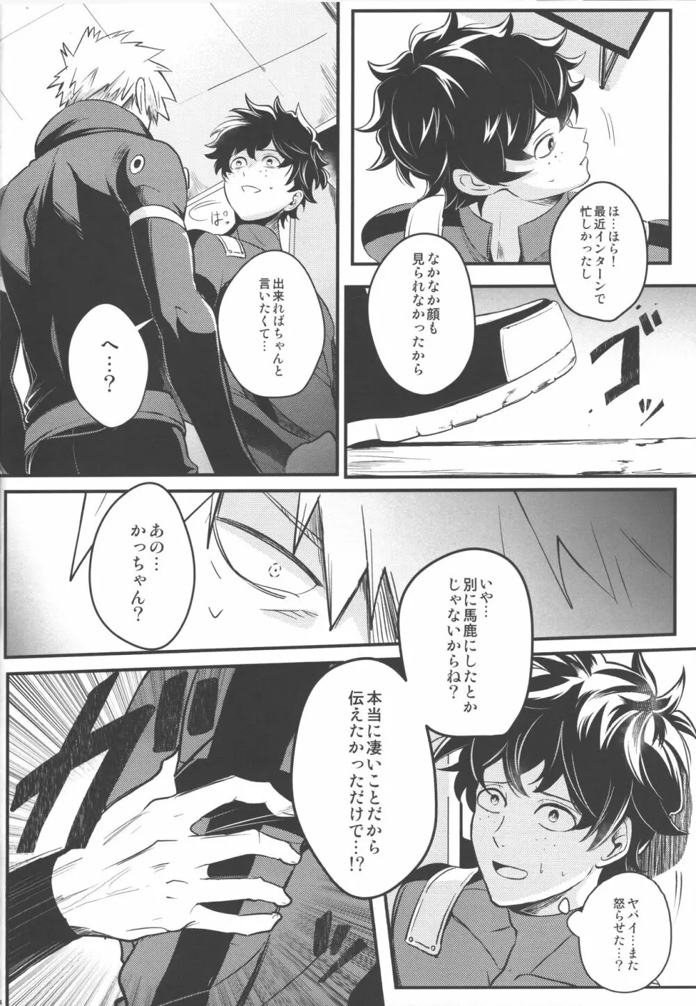 つぎの世界で逢いましょう - page13