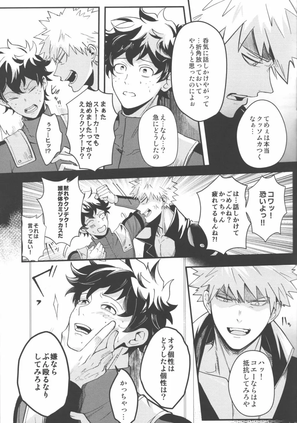 つぎの世界で逢いましょう - page14