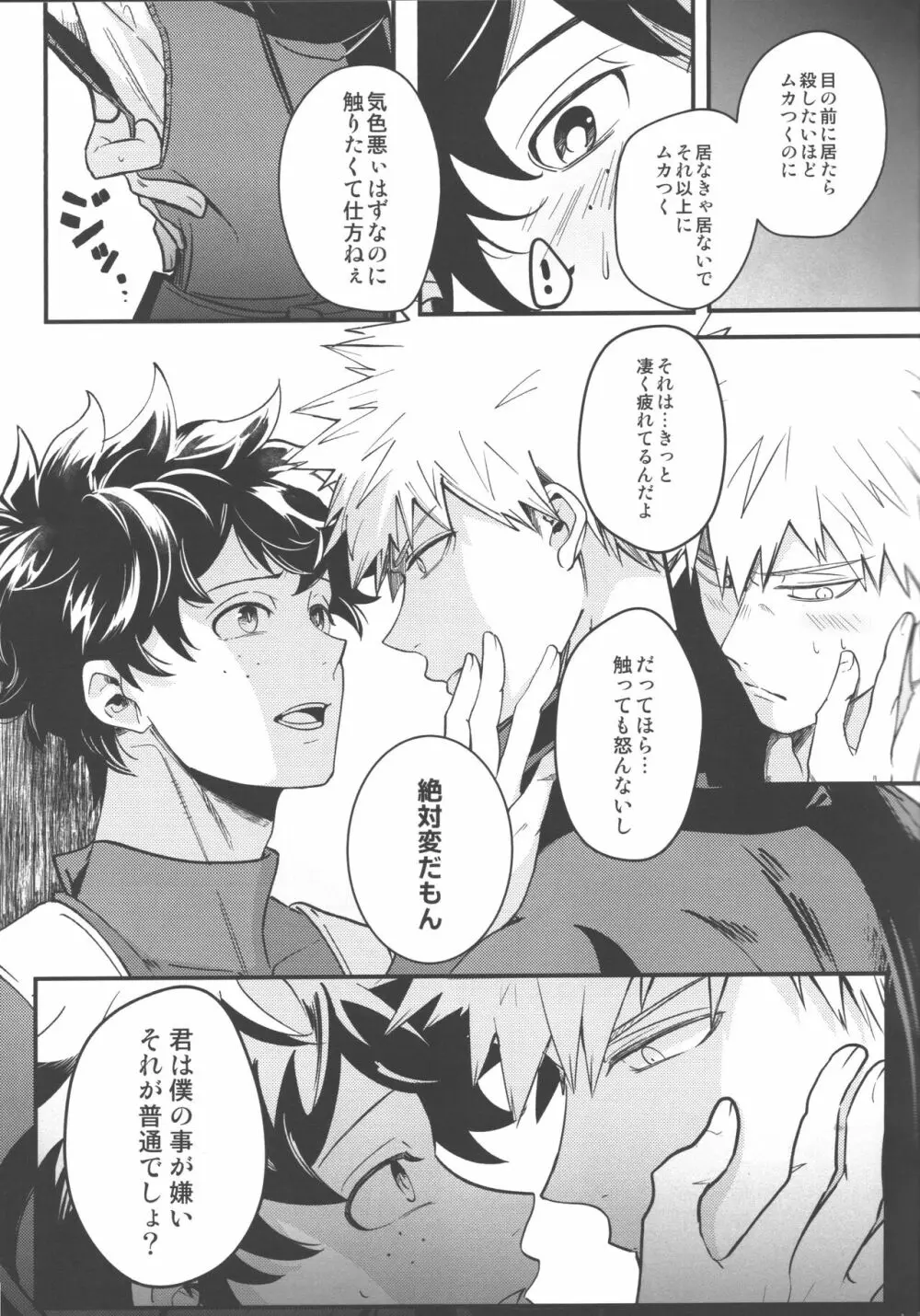 つぎの世界で逢いましょう - page16