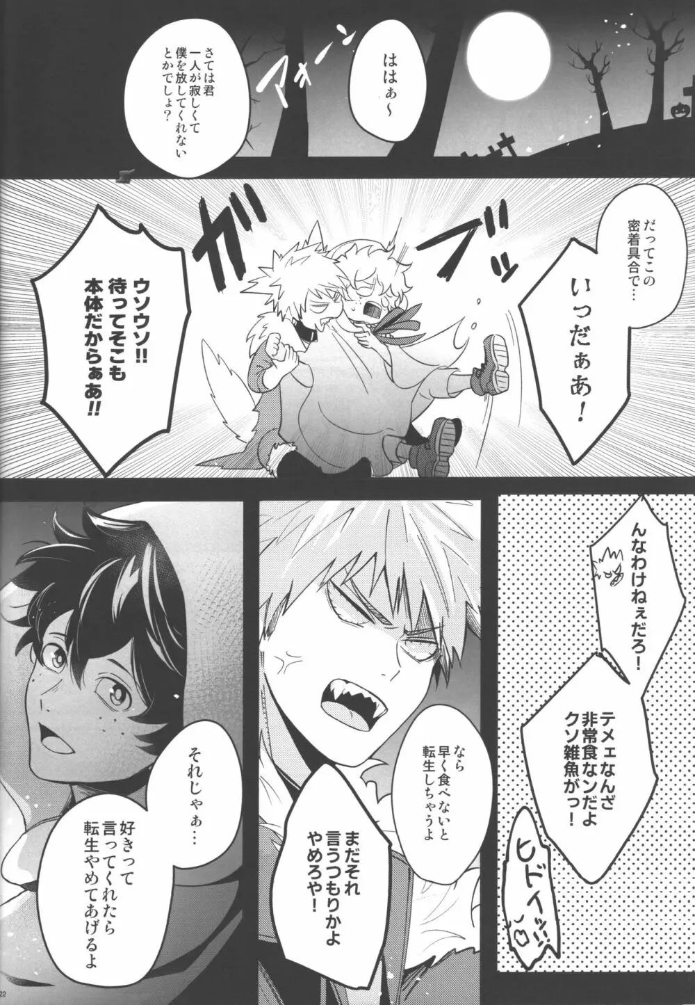 つぎの世界で逢いましょう - page21