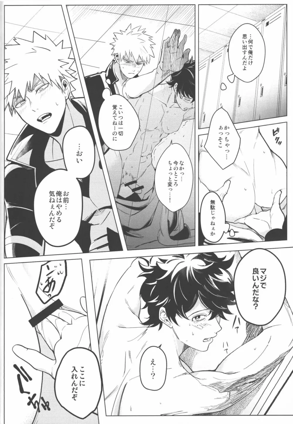 つぎの世界で逢いましょう - page23