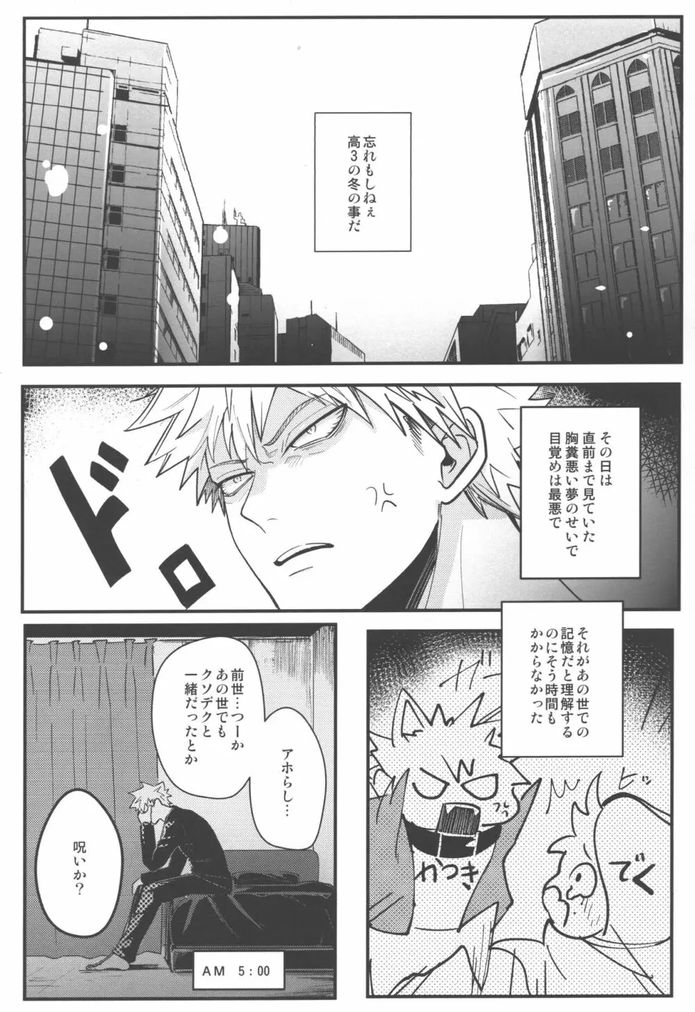 つぎの世界で逢いましょう - page4