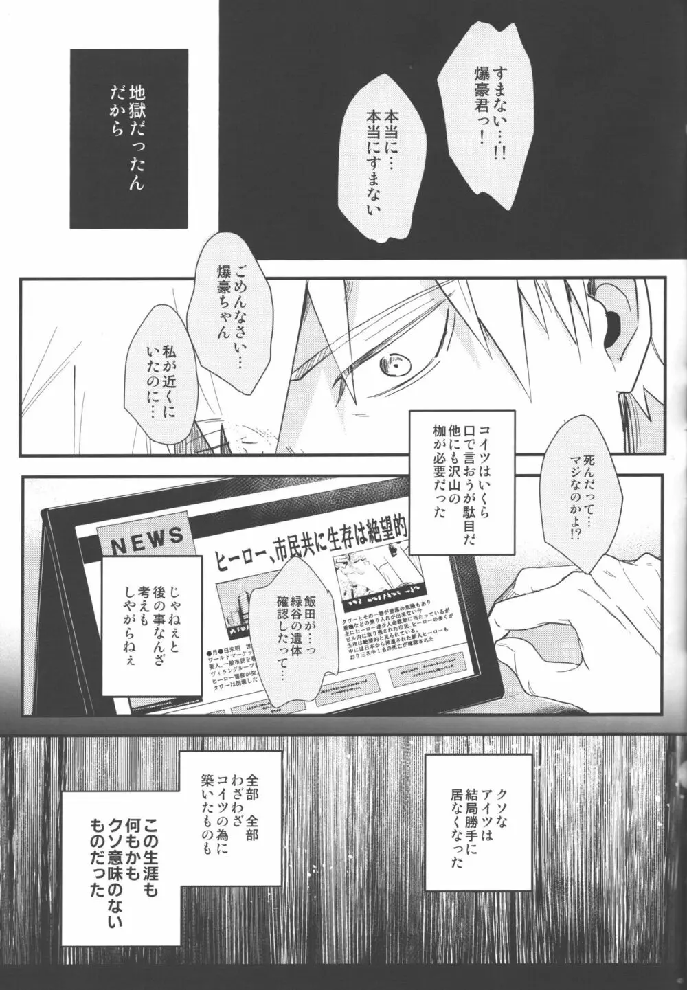 つぎの世界で逢いましょう - page40