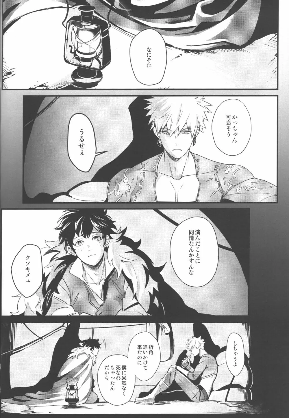 つぎの世界で逢いましょう - page41