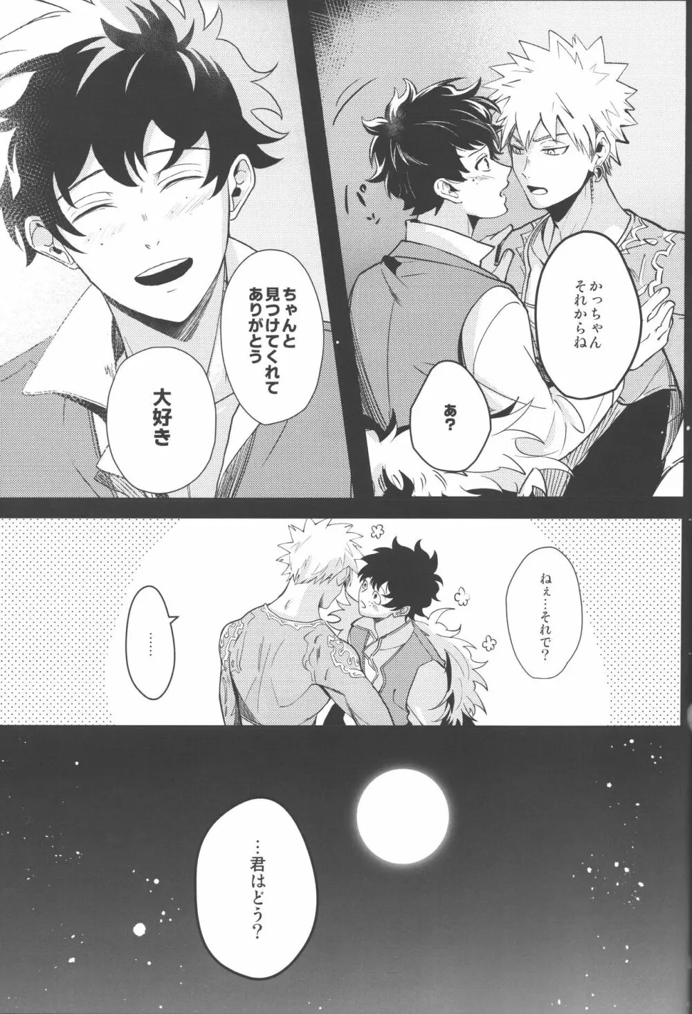 つぎの世界で逢いましょう - page44