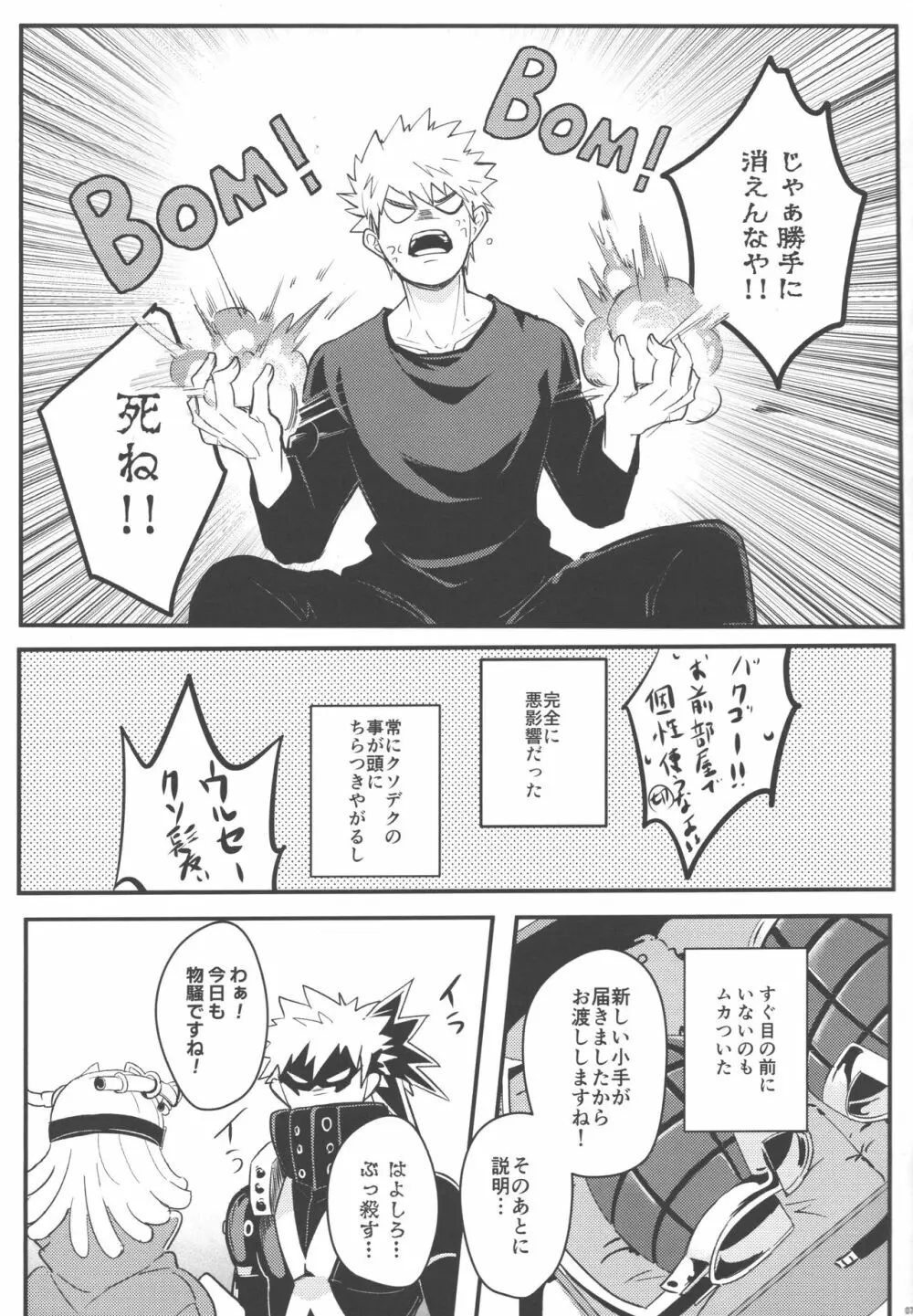 つぎの世界で逢いましょう - page6