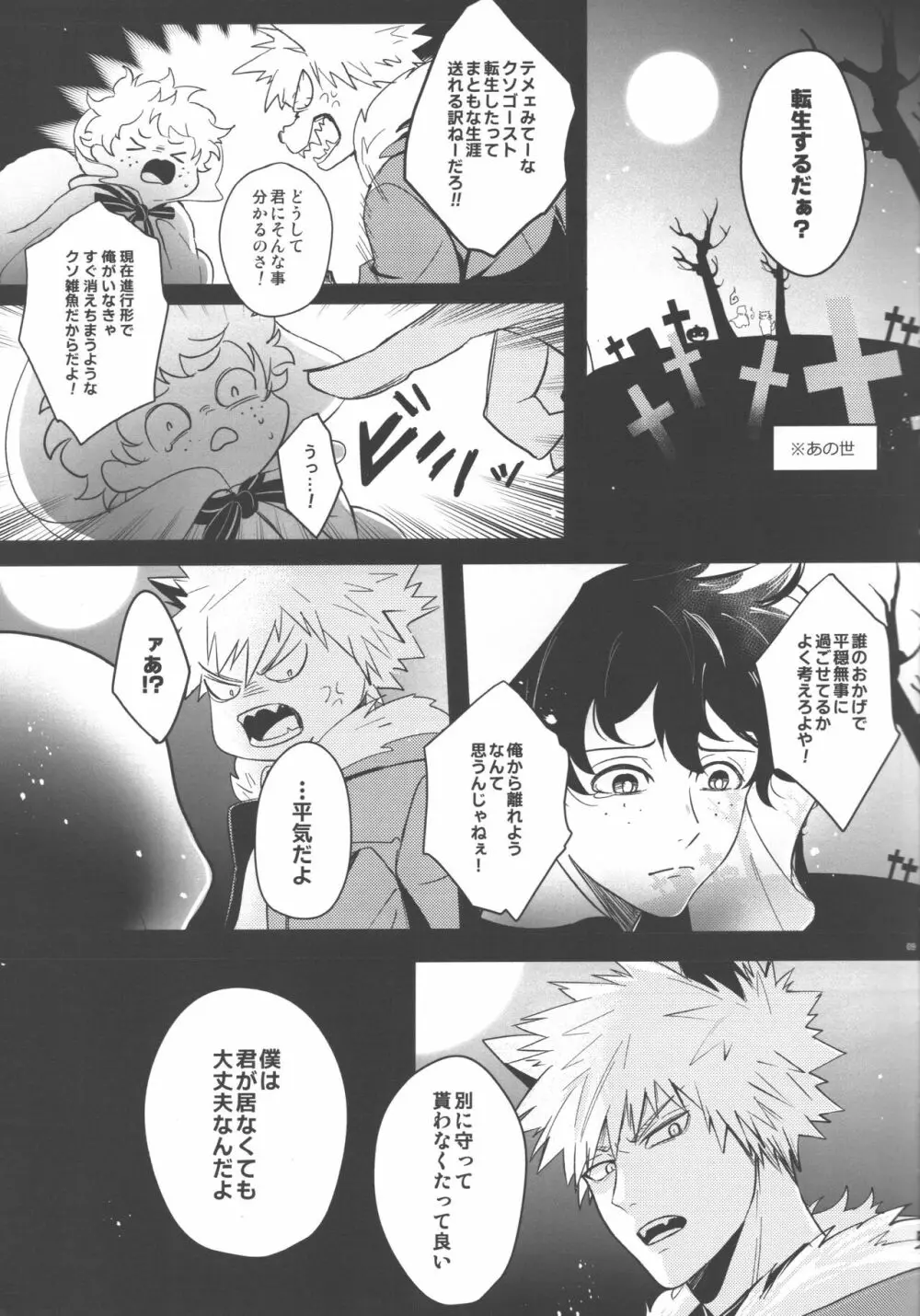 つぎの世界で逢いましょう - page8