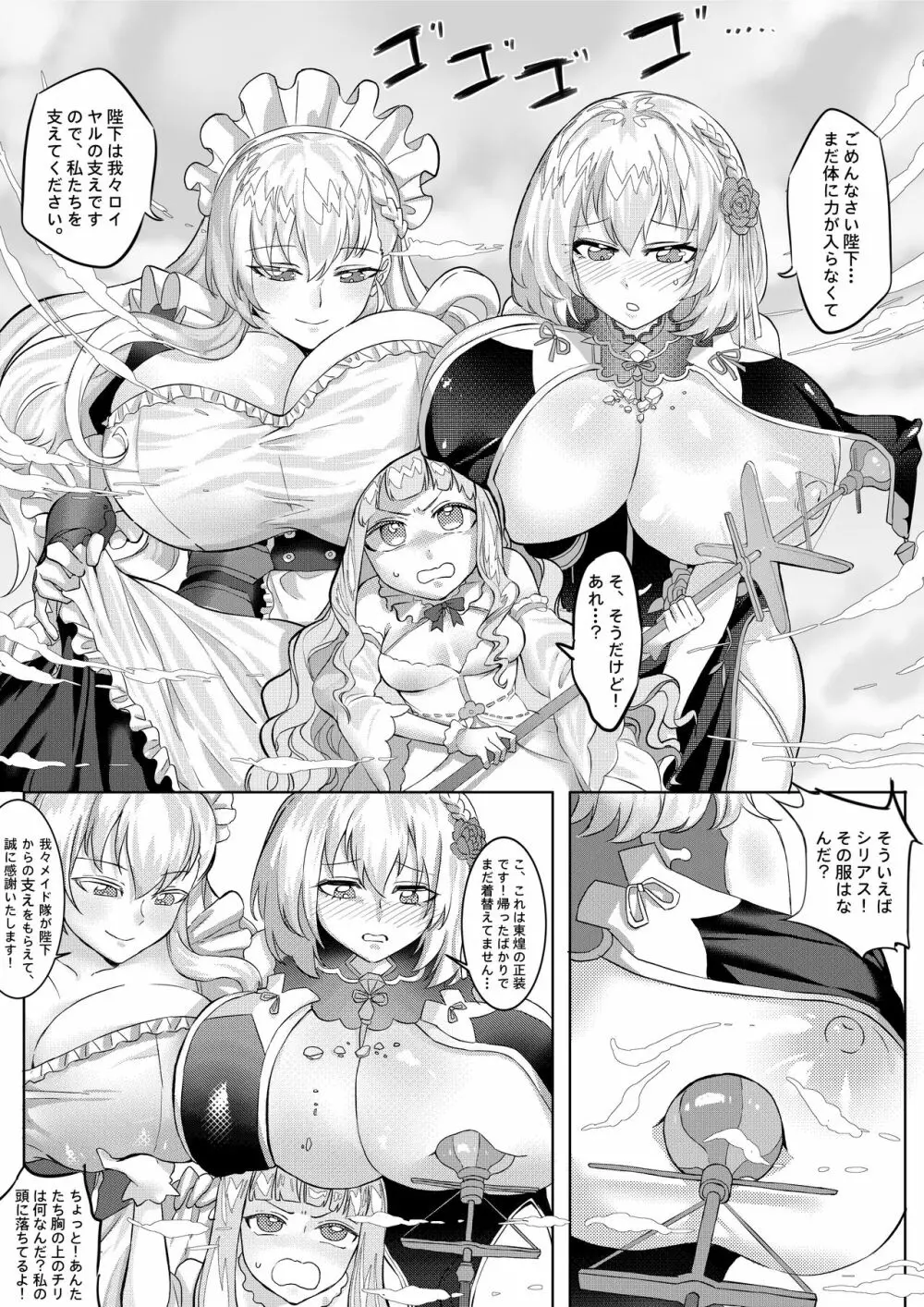 遺失の艦隊: メイドのお仕事 - page25