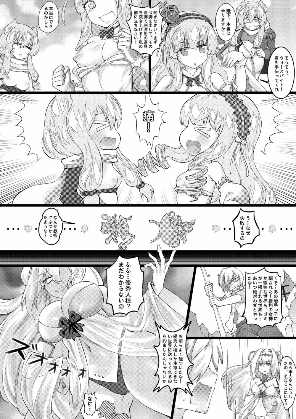 遺失の艦隊: メイドのお仕事 - page27