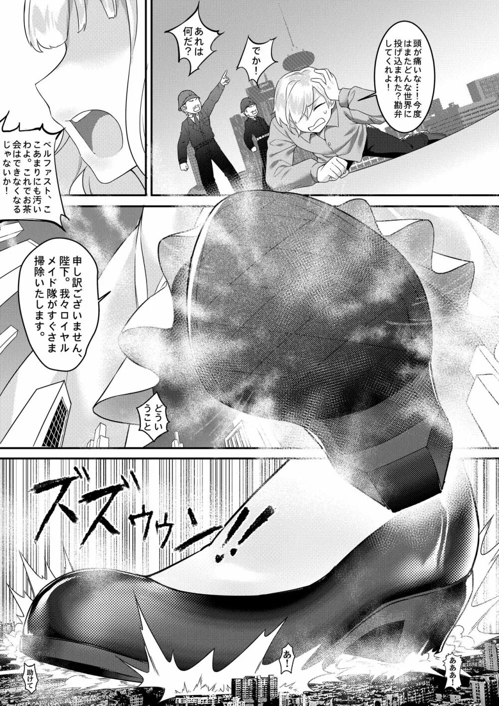 遺失の艦隊: メイドのお仕事 - page3