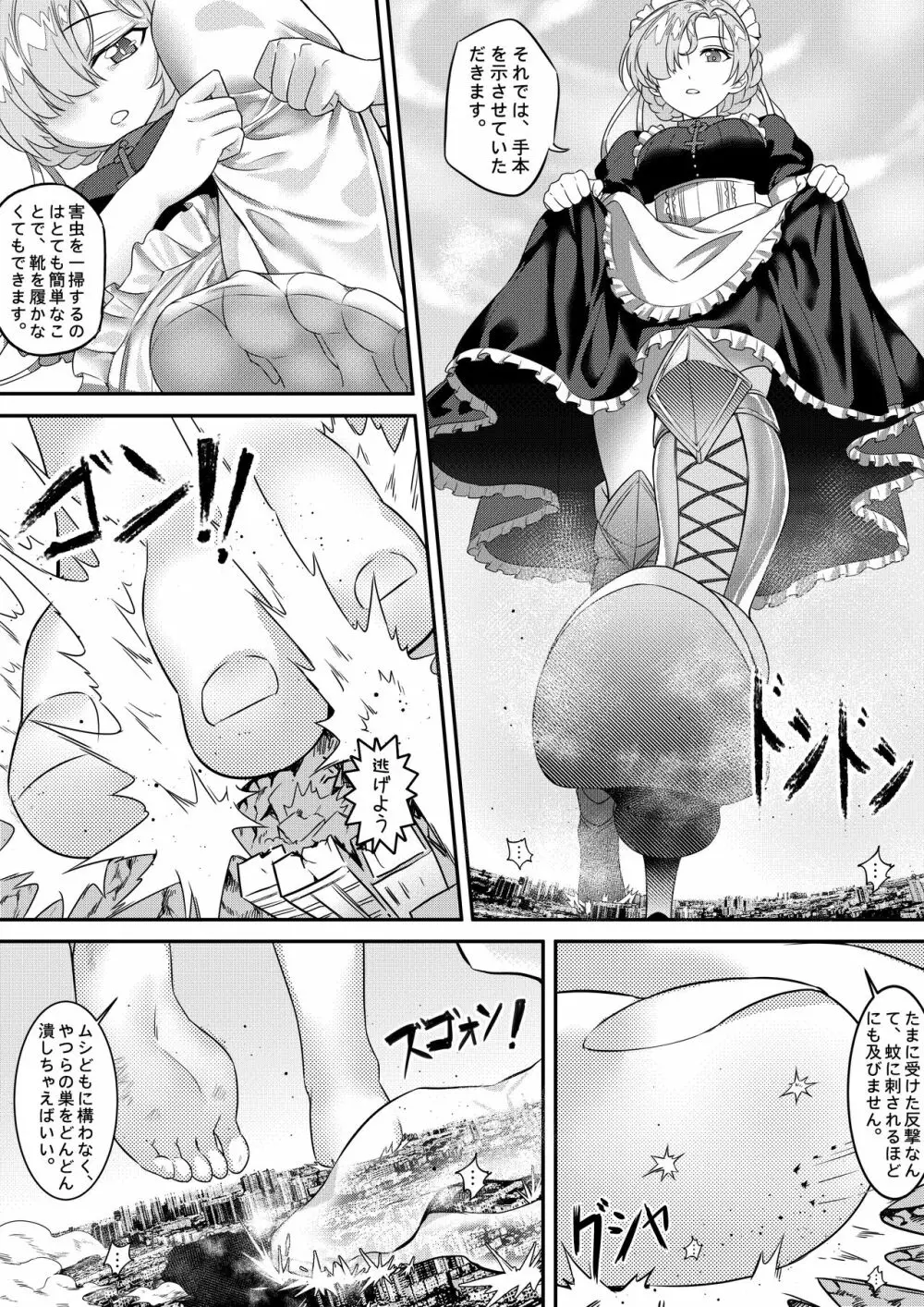 遺失の艦隊: メイドのお仕事 - page6