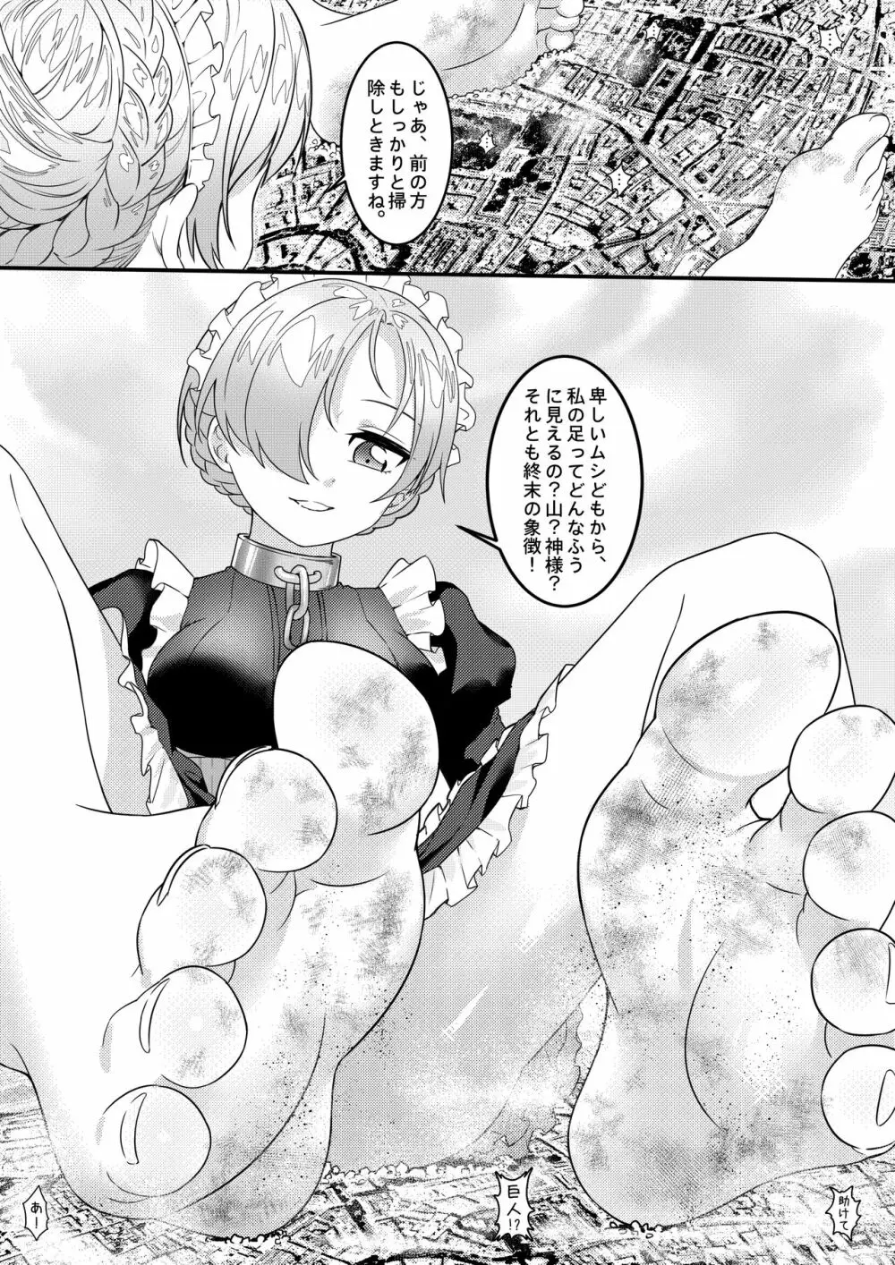 遺失の艦隊: メイドのお仕事 - page9