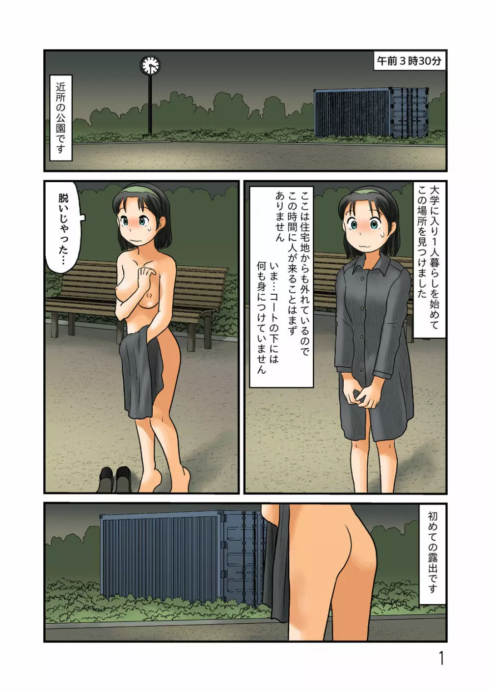 謎の路地は露出空間だった - page2