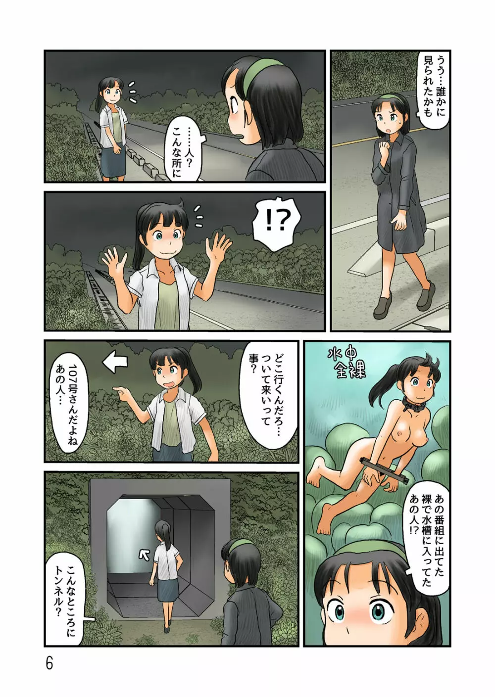 謎の路地は露出空間だった - page7