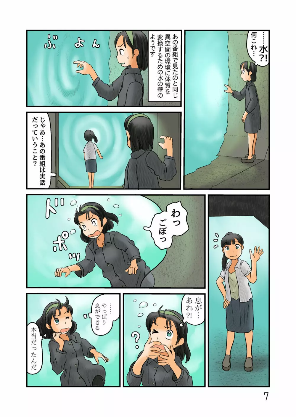 謎の路地は露出空間だった - page8