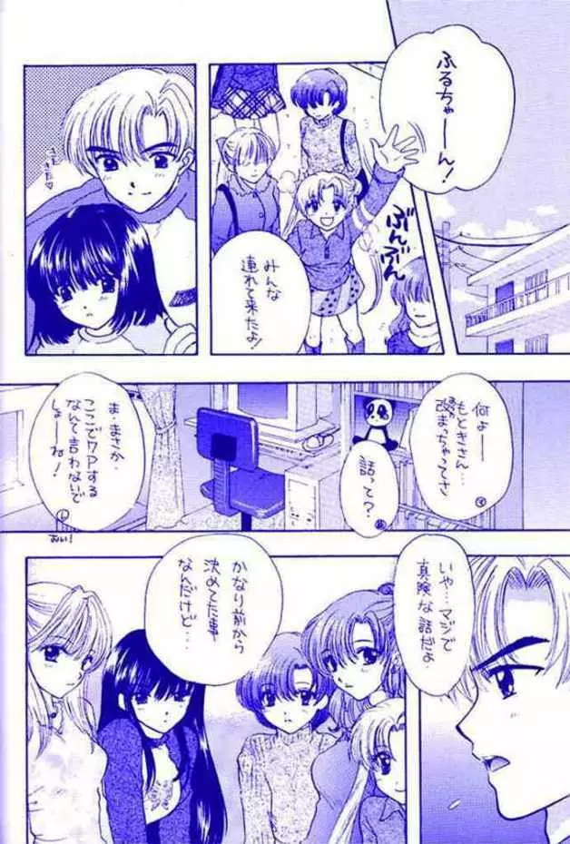 ノゾミのさくならない世界 - page28