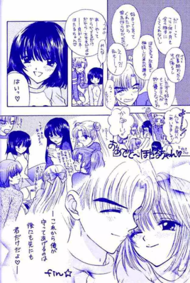 ノゾミのさくならない世界 - page30