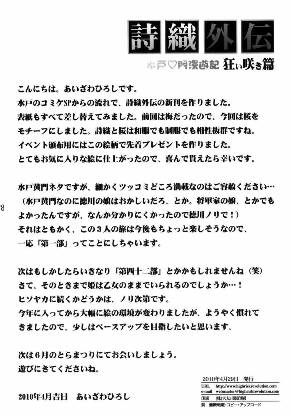 詩織外伝 水戸○門漫遊記 狂い咲き篇 - page27