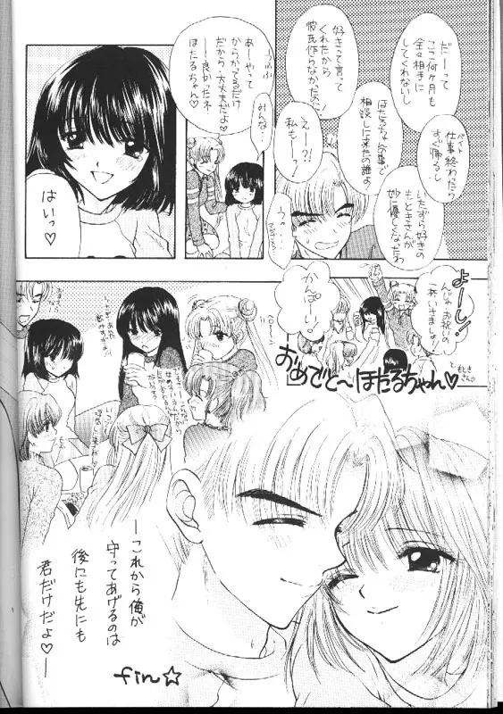 ノゾミのさくならない世界 - page28