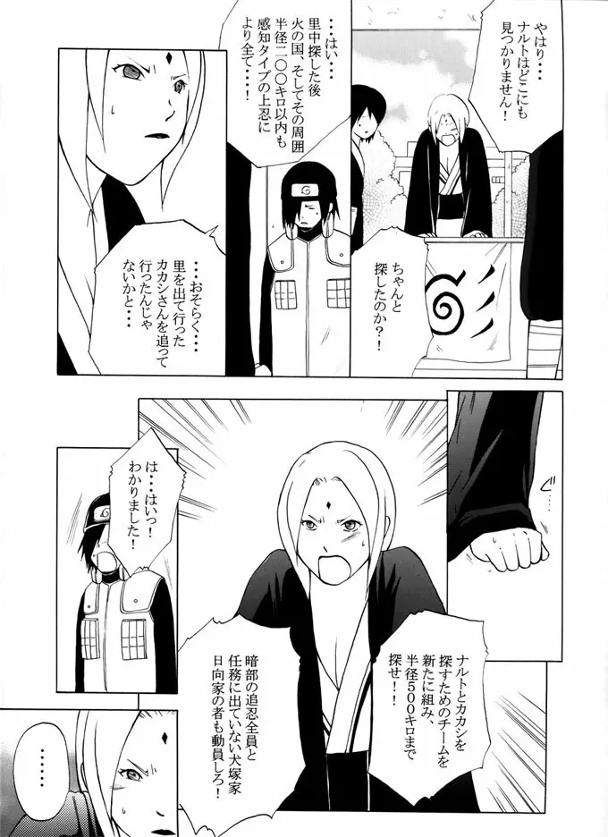 退役軍人 - page8