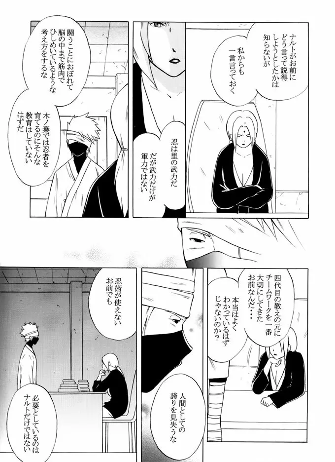 退役軍人 - page82