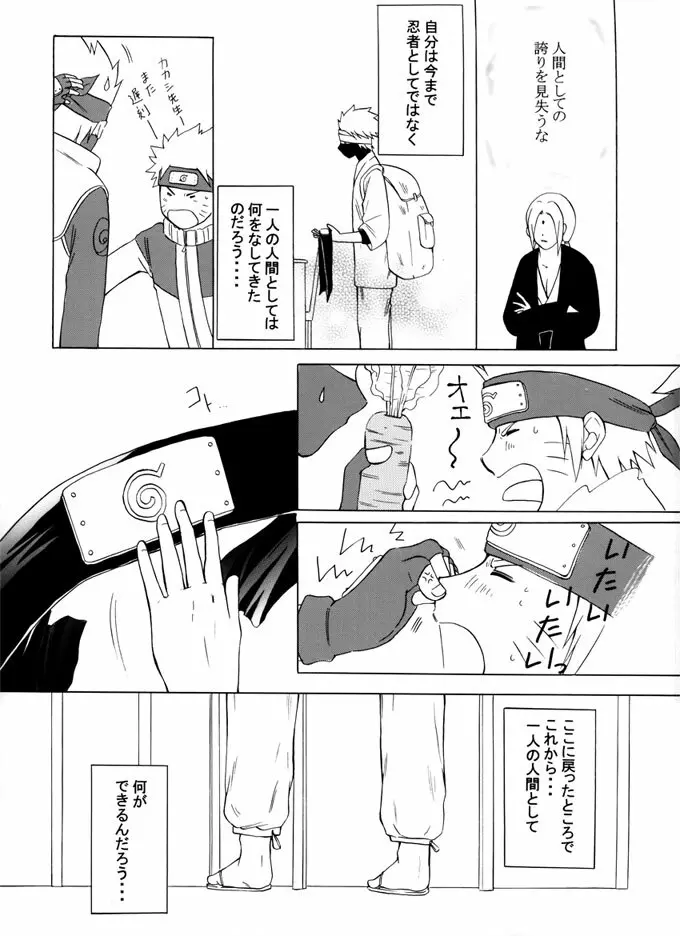 退役軍人 - page86