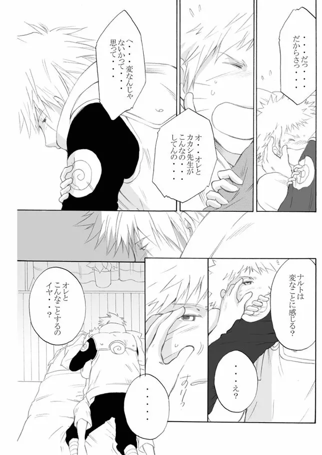 好きを教えて - page13