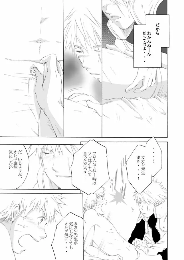 好きを教えて - page18