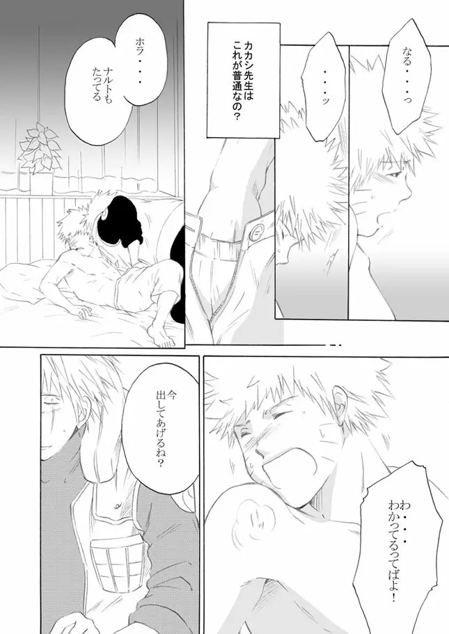 好きを教えて - page19