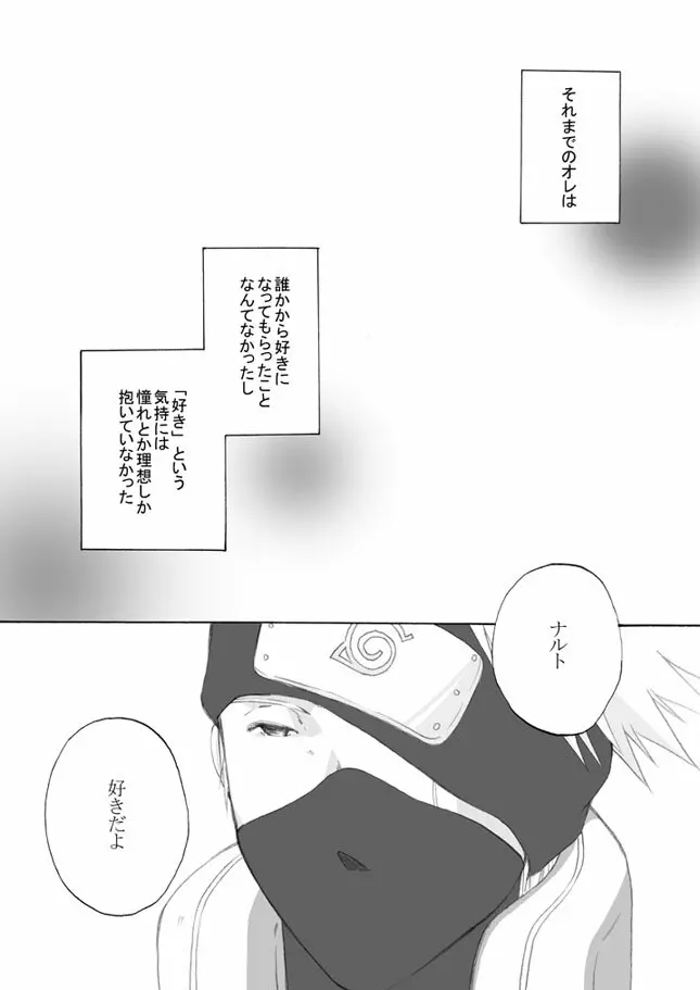 好きを教えて - page2