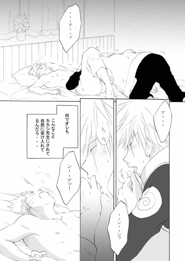 好きを教えて - page20