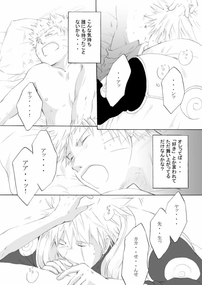 好きを教えて - page21